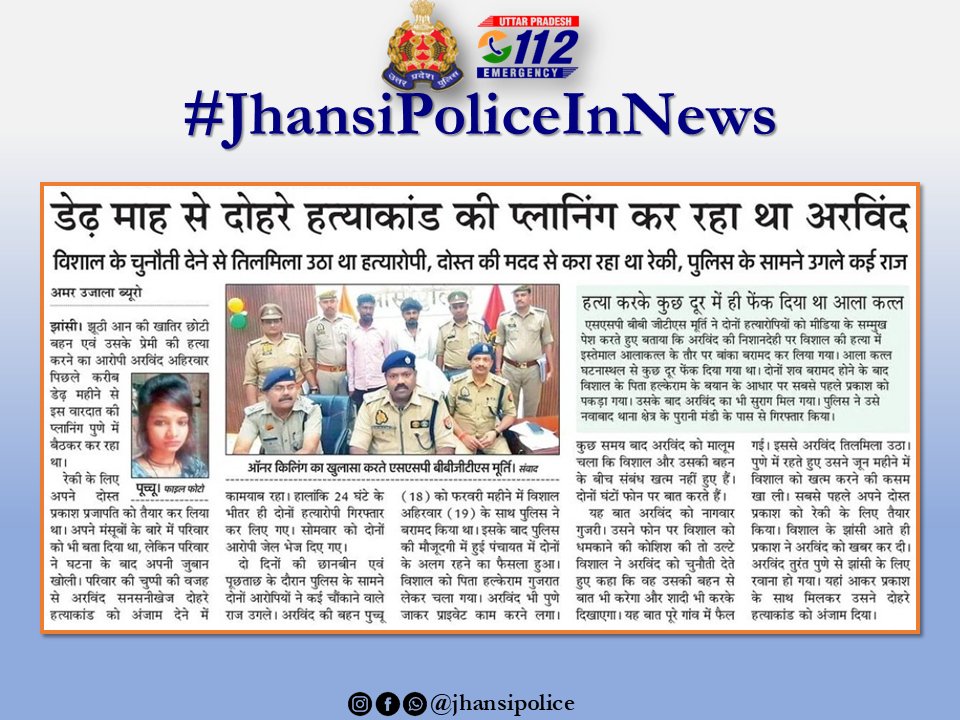 Jhansi Police (@jhansipolice) on Twitter photo #jhansipolice #JhansiPoliceInNews
#UPPInNews #SSPJhansi
<a href="/Uppolice/">UP POLICE</a>
<a href="/dgpup/">DGP UP</a>
<a href="/adgzonekanpur/">ADG ZONE KANPUR</a>
<a href="/CommissionerJha/">Commissioner Jhansi</a>
@Rangejhansi
<a href="/bbgtsmurthyips/">BBGTSMurthy</a> #jhansipolice #JhansiPoliceInNews
#UPPInNews #SSPJhansi
<a href="/Uppolice/">UP POLICE</a>
<a href="/dgpup/">DGP UP</a>
<a href="/adgzonekanpur/">ADG ZONE KANPUR</a>
<a href="/CommissionerJha/">Commissioner Jhansi</a>
@Rangejhansi
<a href="/bbgtsmurthyips/">BBGTSMurthy</a>