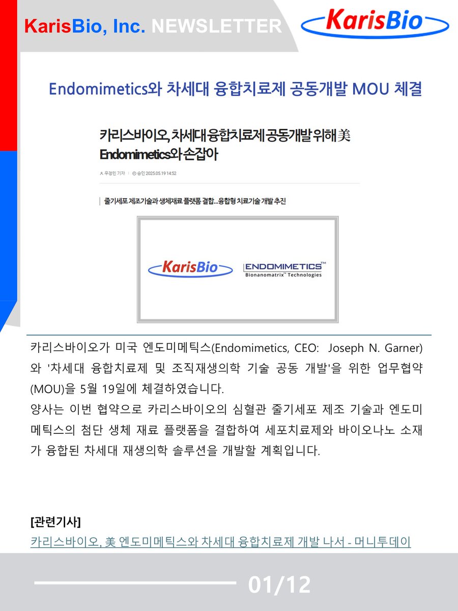 kadisbio's tweet photo. KarisBio Newsletter 2Q https://t.co/E5Tf9vunFd