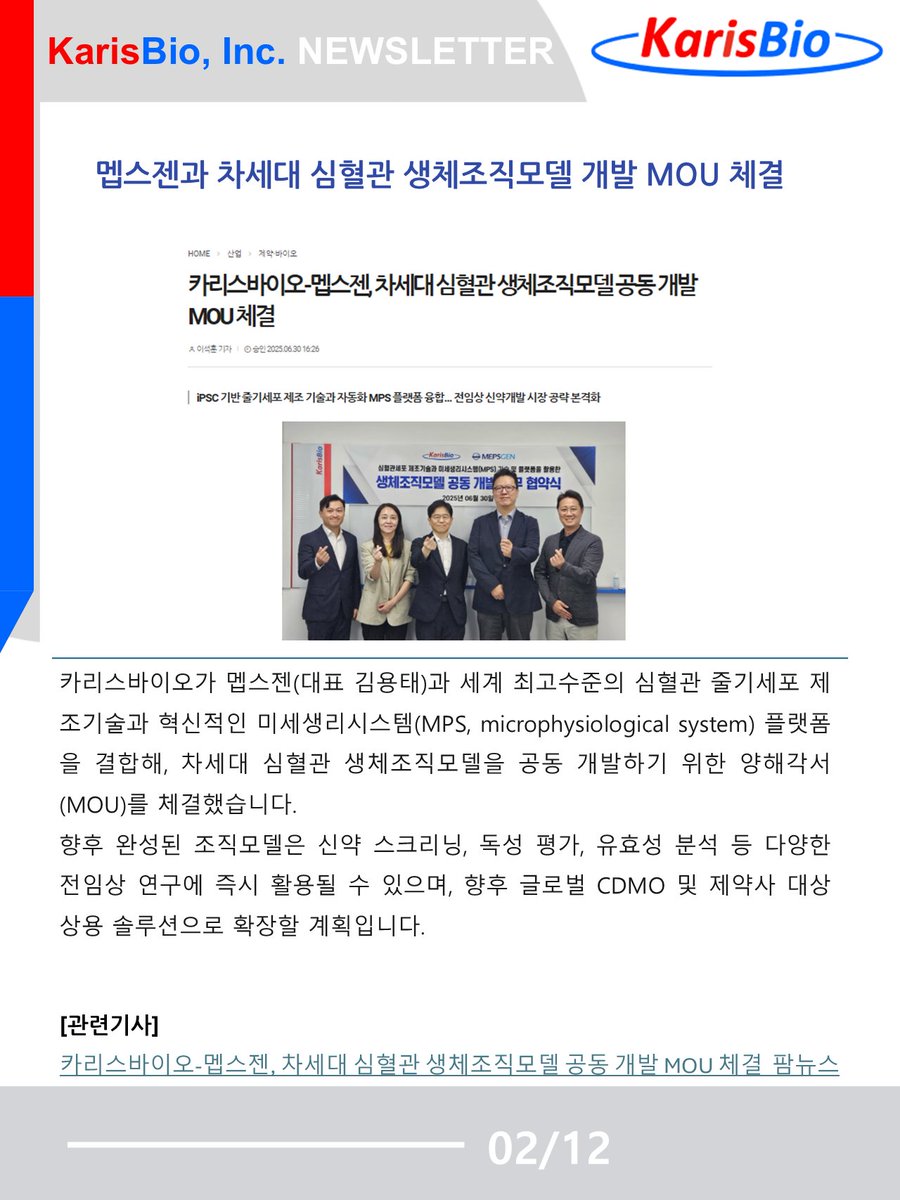 kadisbio's tweet photo. KarisBio Newsletter 2Q https://t.co/E5Tf9vunFd