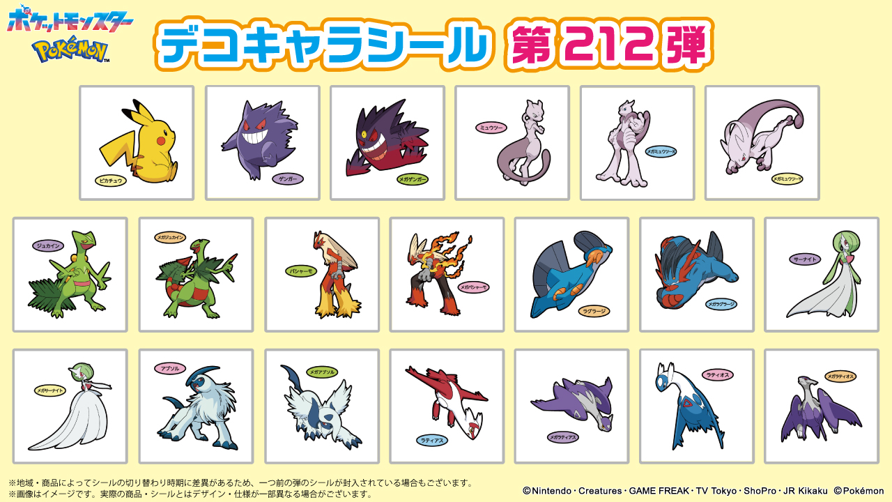 第一世代　ポケモンデコキャラシール 189枚】ポケモンデコキャラシール 初期 色台紙 レア ポケモン