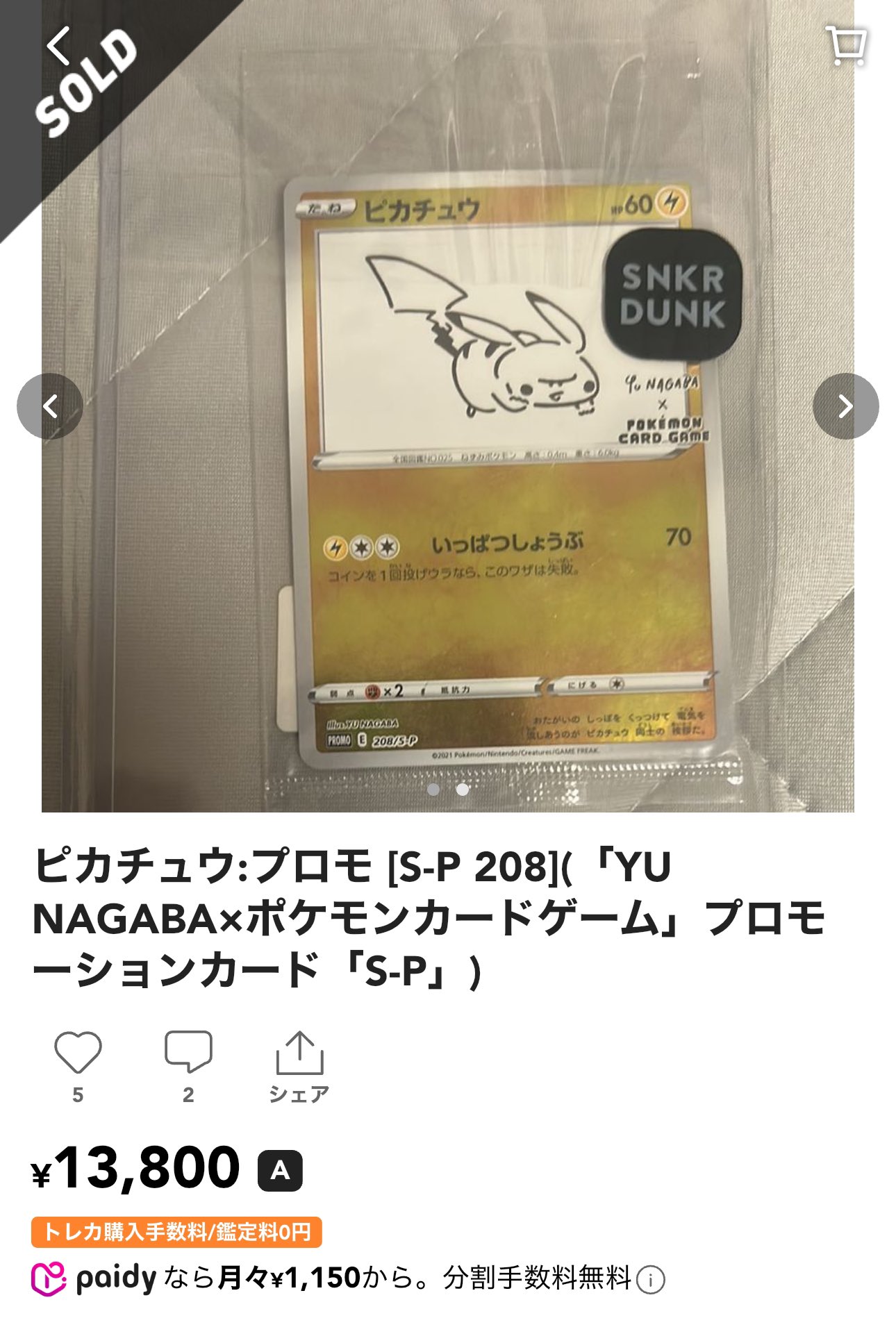 【PSA 10】ピカチュウ 208/S-P YU NAGABA プロモ PSA10】ピカチュウ YU NAGABA プロモ 未開封 PROMO 208/S-Pの