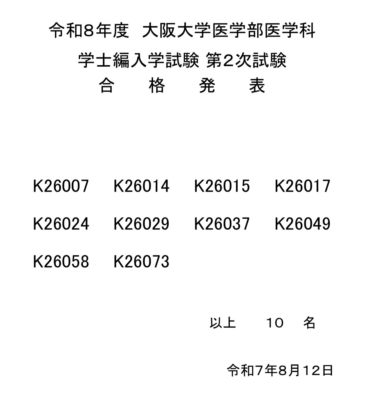 ◯岡山医　編入(復元)6年分＋自作要項集＋チェックリスト ◯岡山医 編入(復元)6年分＋自作要項集＋チェックリスト 医学部