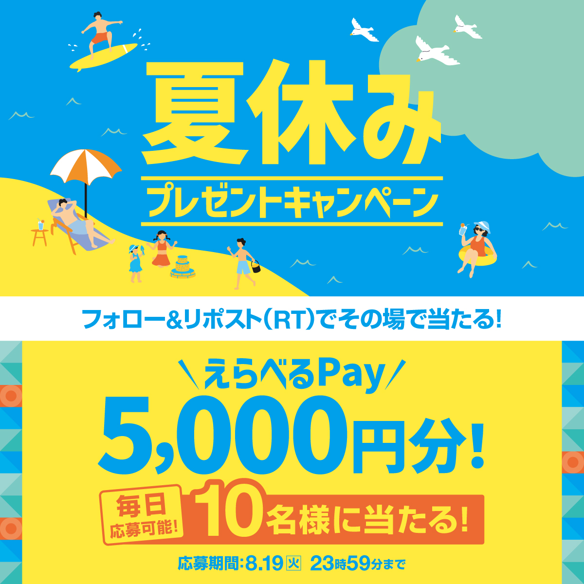 hottomotto_com's tweet photo. 📢本日2日目！※毎日応募可能🉑
最高の夏を楽しもう🌊
夏休みプレゼン��キャンペーン🎉

えらべるPay 5,000円分を10名様に🎁
8.19(火) 23:59迄

【応募方法】
1️⃣⁦@hottomotto_com をフォロー
2️⃣この投稿をリポスト
3️⃣その場で当選者にDMが届く

#ほっともっと #ニッポンのお弁当を愉しく