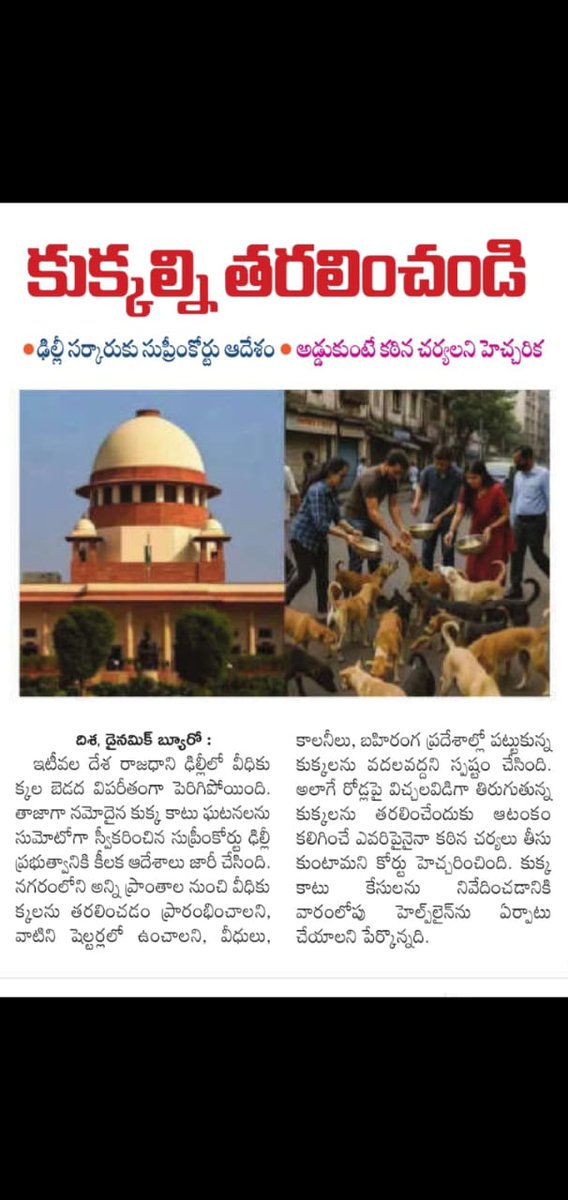 ParsharamThapp2's tweet photo. @KonathamDileep సుప్రీంకోర్టు తీర్పుకు ధన్యవాదాలు కానీ ఒక డిల్లీలోనే కాదు మన దేశంలోని అన్ని గల్లిల నుంచి కూడా తరలించాలని కోరుతున్నాము https://t.co/Qee6Pb5o8f