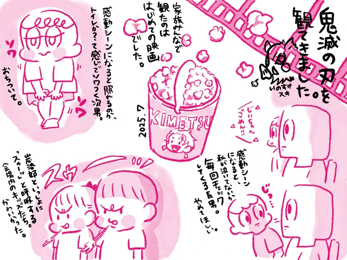 先月鬼滅の刃を家族で観てきたときの日記です。
#ふみの雑日記
#絵日記 
