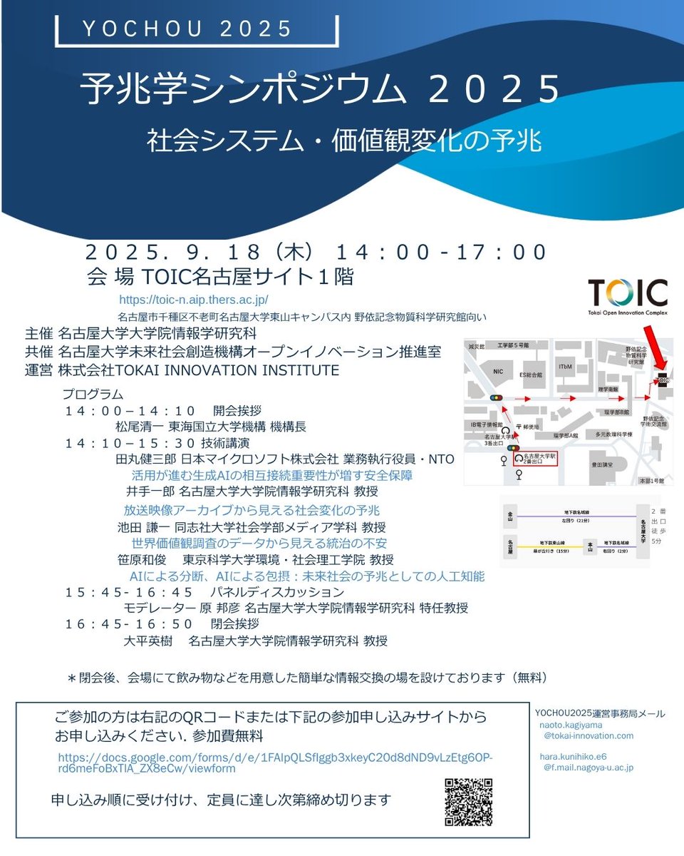 TOIC_NAGOYA's tweet photo. こんにちは！TOIC NAGOYAです☺
9月18日(木)TOIC NAGOYAにて【予兆学シンポジウム 2025 社会システム・価値観変化の予兆】を開催します！】
詳細は以下URLをご覧ください✨
https://t.co/nRHjaIvXdP
皆様のご参加をお待ちしております✨
#TII #TOIC #toic #toicnagoya #TOICNAGOYA #名古屋大学 #予兆学 https://t.co/3cuEh9lv9c