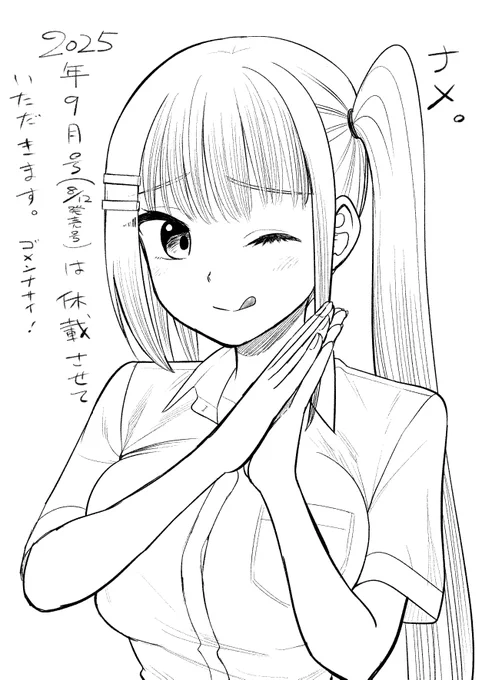 今日は別冊少年チャンピオン9月号の発売日ですが…
『ナメ。』は休載です!
来月号には復帰する予定なのでお楽しみに!
#ナメまる 