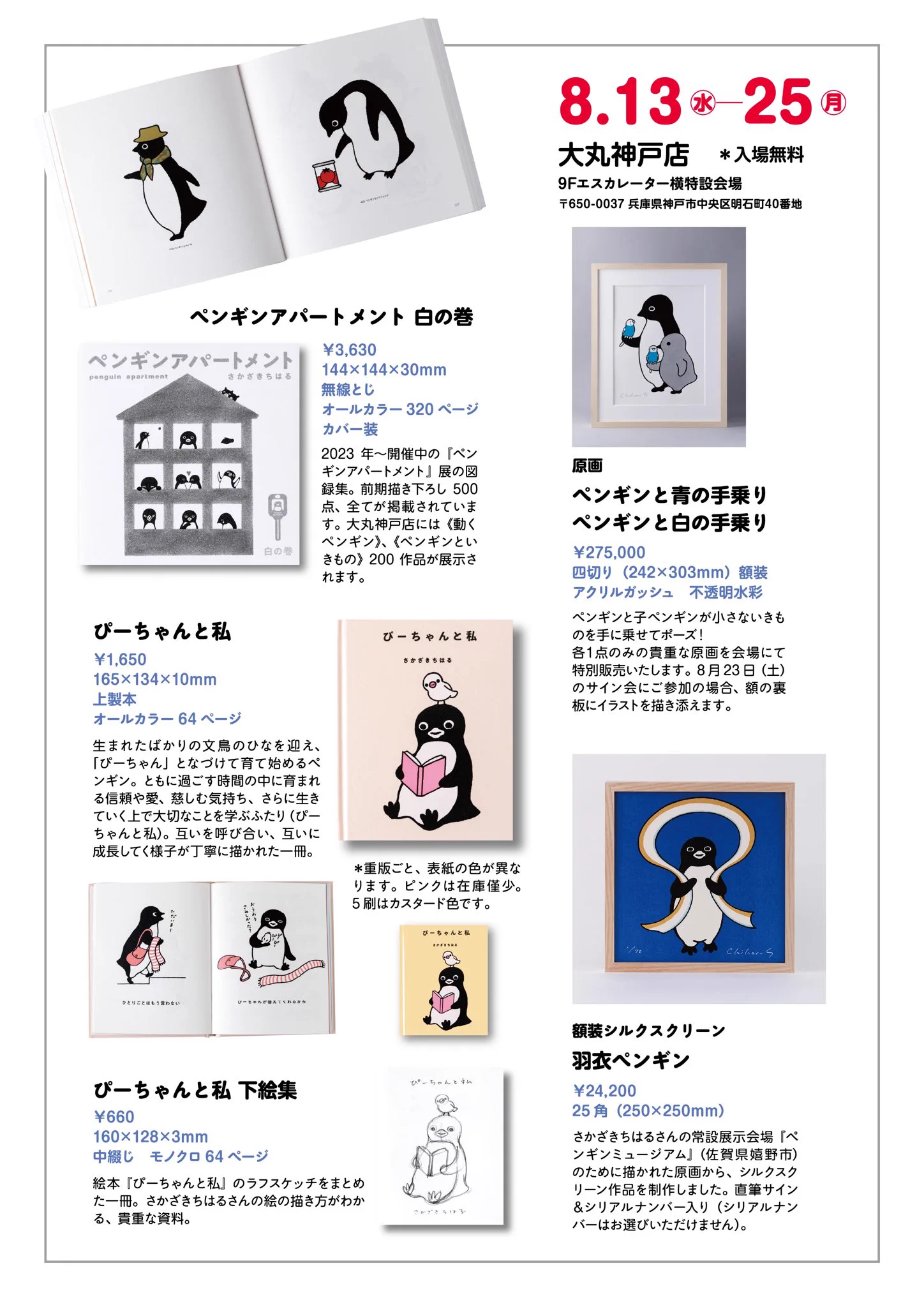 さかざきちはる@PENGUIN MUSIUM和多屋別荘_嬉野温泉 on X: 