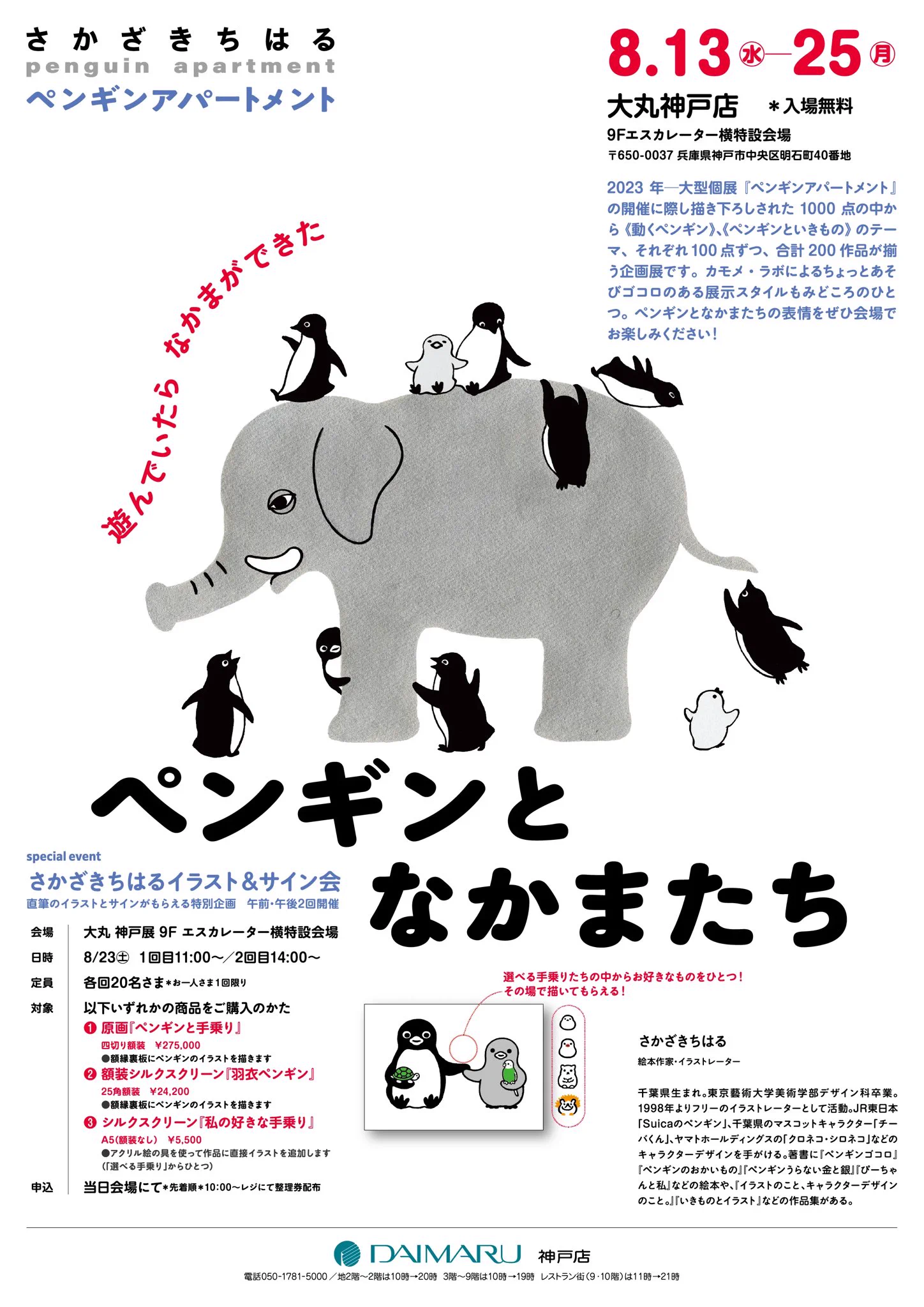 さかざきちはる@PENGUIN MUSIUM和多屋別荘_嬉野温泉 on X: 