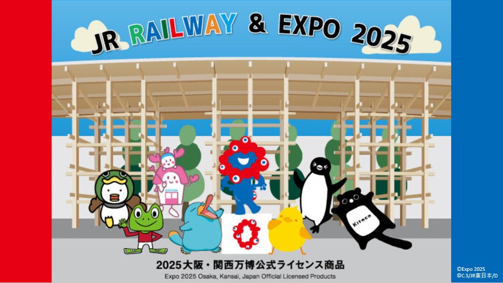 JR西日本グループ キッチン・日用品・その他 大阪関西万博 JR西日本