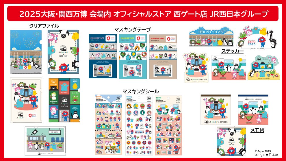 (未開封)クリアファイル JR ミャクミャク 関西万博 大阪万博2025 計7種 未開封)クリアファイル JR ミャクミャク 関西万博 大阪万博2025 計7種