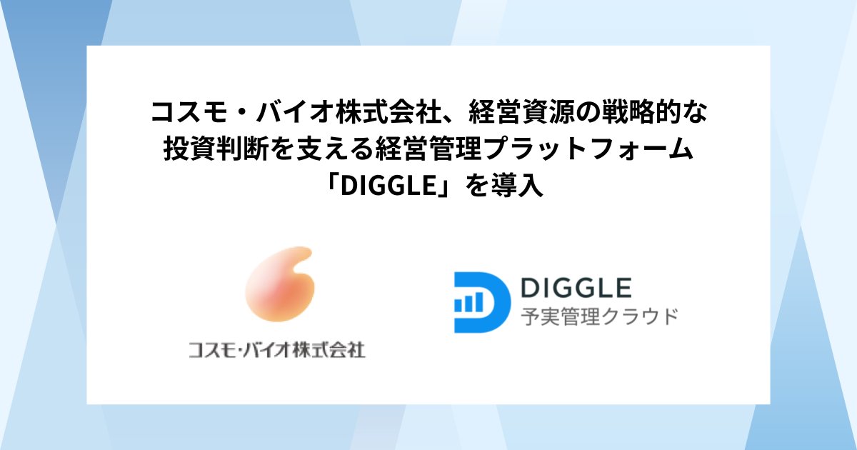 NEWSCAST - 最新ニュースをいち早く (@newscastjp) on Twitter photo コスモ・バイオ株式会社、経営資源の戦略的な投資判断を支える経営管理プラ... - DIGGLE
DIGGLE - PL - コスモ・バイオ - データ分析 - データ管理 - プラットフォーム - ライフサイエンス - 予実管理 - 予算管理 - 事業部
<a href="/newscastjp/">NEWSCAST - 最新ニュースをいち早く</a> コスモ・バイオ株式会社、経営資源の戦略的な投資判断を支える経営管理プラ... - DIGGLE
DIGGLE - PL - コスモ・バイオ - データ分析 - データ管理 - プラットフォーム - ライフサイエンス - 予実管理 - 予算管理 - 事業部
<a href="/newscastjp/">NEWSCAST - 最新ニュースをいち早く</a>