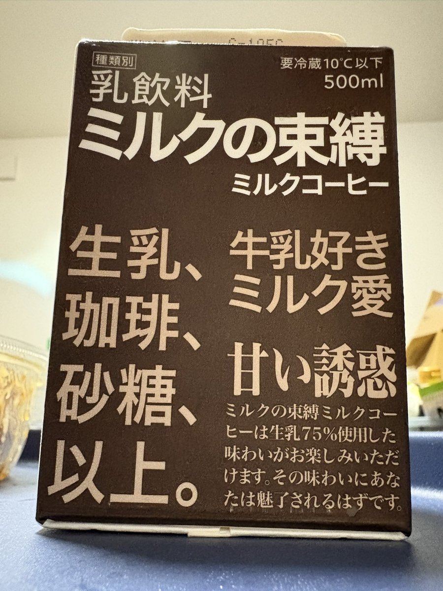 yuro825's tweet photo. お気に入りのFamilyMartで売ってる『ミルクの束縛』😋 https://t.co/1SkPrARaT6