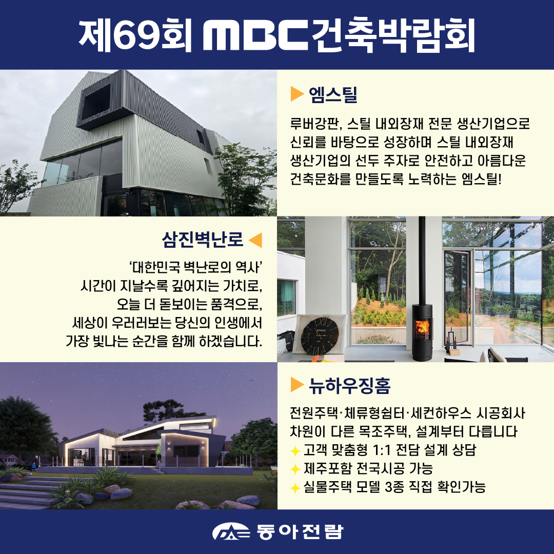 dongafairs's tweet photo. 일산 킨텍스 8대 박람회의 참가업체들을 살펴볼까요?  

● 기간 ● 
8월 21일(목)~8월 24일(일)  

● 장소 ● 
일산킨텍스 제1전시장  

● 문의 ● 
02)780-0366  
카톡채널 : 동아전람  

#건축 #인테리어 #전원주택 #농촌체류형쉼터 #농막 #리모델링 #건축자재 #건축시공 #건축설계 #주택시공 https://t.co/7x2PA3Ei1a