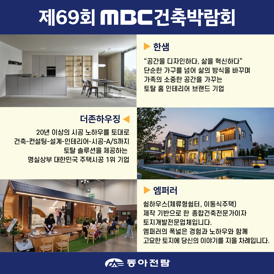 dongafairs's tweet photo. 일산 킨텍스 8대 박람회의 참가업체들을 살펴볼까요?  

● 기간 ● 
8월 21일(목)~8월 24일(일)  

● 장소 ● 
일산킨텍스 제1전시장  

● 문의 ● 
02)780-0366  
카톡채널 : 동아전람  

#건축 #인테리어 #전원주택 #농촌체류형쉼터 #농막 #리모델링 #건축자재 #건축시공 #건축설계 #주택시공 https://t.co/7x2PA3Ei1a