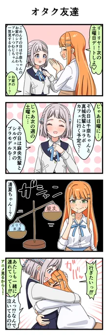 オタク友達
#学マス 