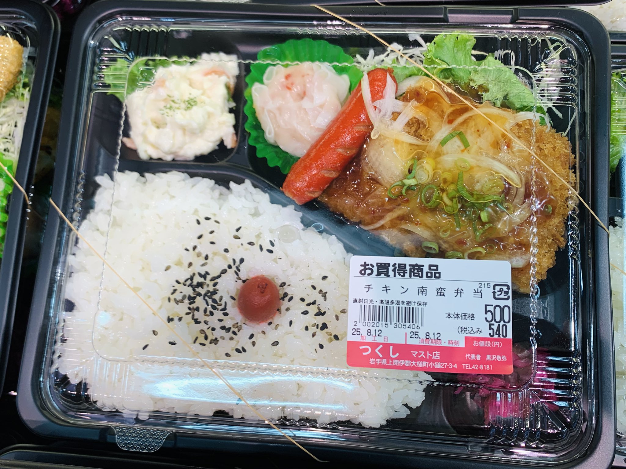 惣菜つくし on X: 