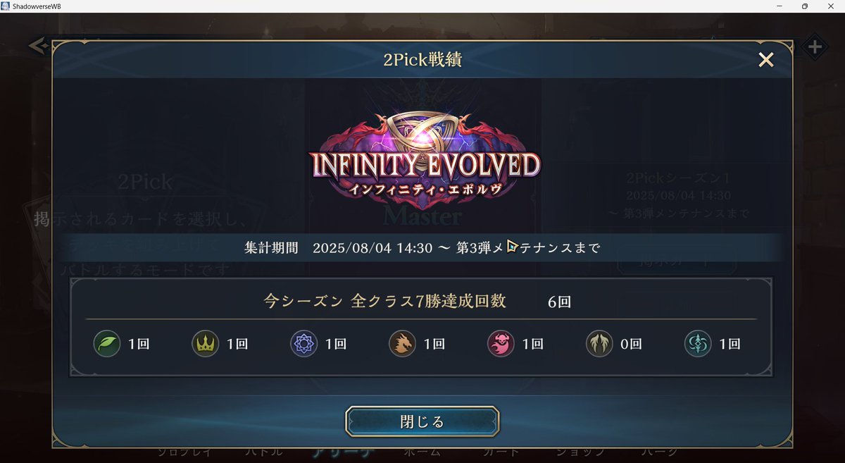 royalShadowvers's tweet image. ビショップ以外は5勝できました！

本日から再抽選の回数が増えるようなので、ようやくクリアが見えてきました。

ちなみに、一番面白かったデッキは、「クオンオーバーディメンションララアンセム」で、盤面勝ちを狙うウィッチでした。