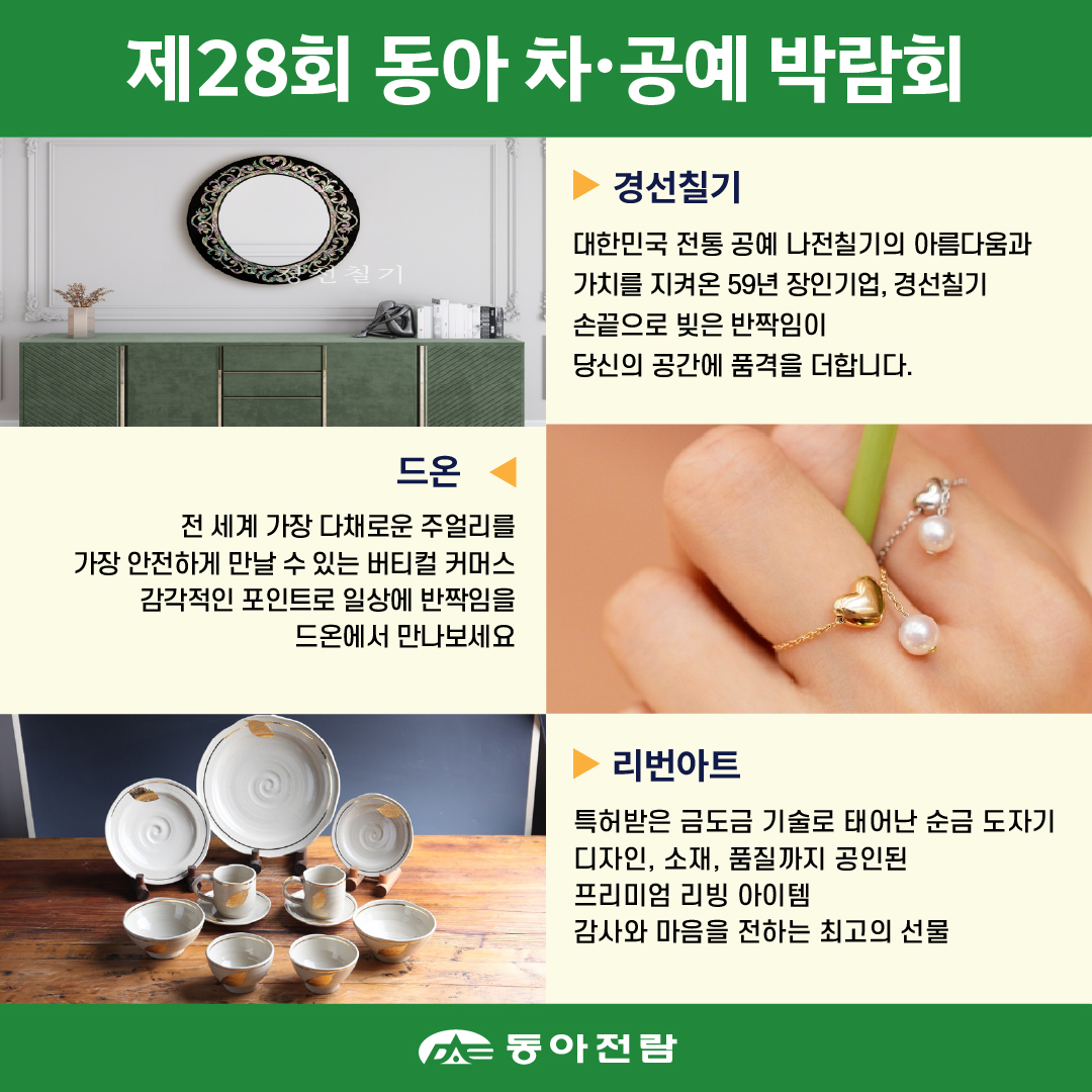 dongafairs's tweet photo. 일산 킨텍스 8대 박람회의 참가업체들을 살펴볼까요?

● 기간 ●
8월 21일(목)~8월 24일(일)

● 장소 ●
일산킨텍스 제1전시장

● 문의 ●
02)780-0366
카톡채널 : 동아전람

#차공예 #스포츠 #캠핑카 #캠핑용품 #골프용품 #센텍스 #재활복지 #재활 #공예품 #한복 #레저용품 #아웃도어용품 https://t.co/CewUEFtHuw