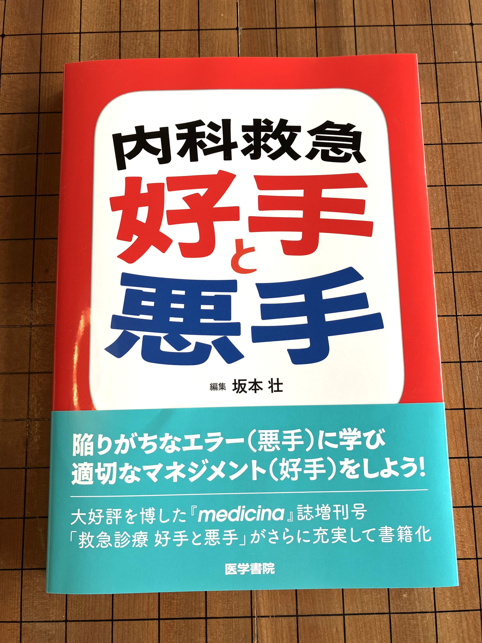 医療　参考書 改訂新版 ナースのための危険予知トレーニングテキスト: 医療