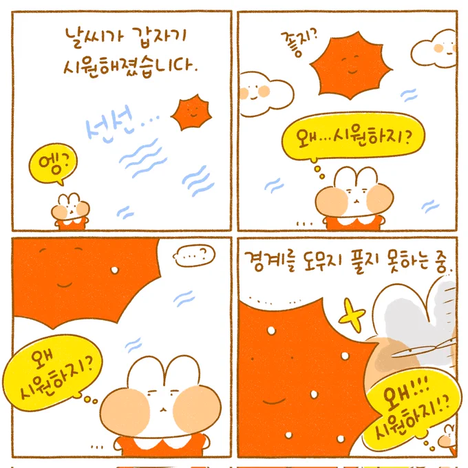 그럴리가...없는데!!?🌞💦 