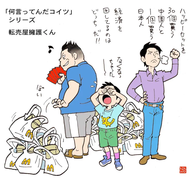 マクドナルドのハッピーセットに群がる転売ヤーについて独特の意見を述べている人がいたので。 
