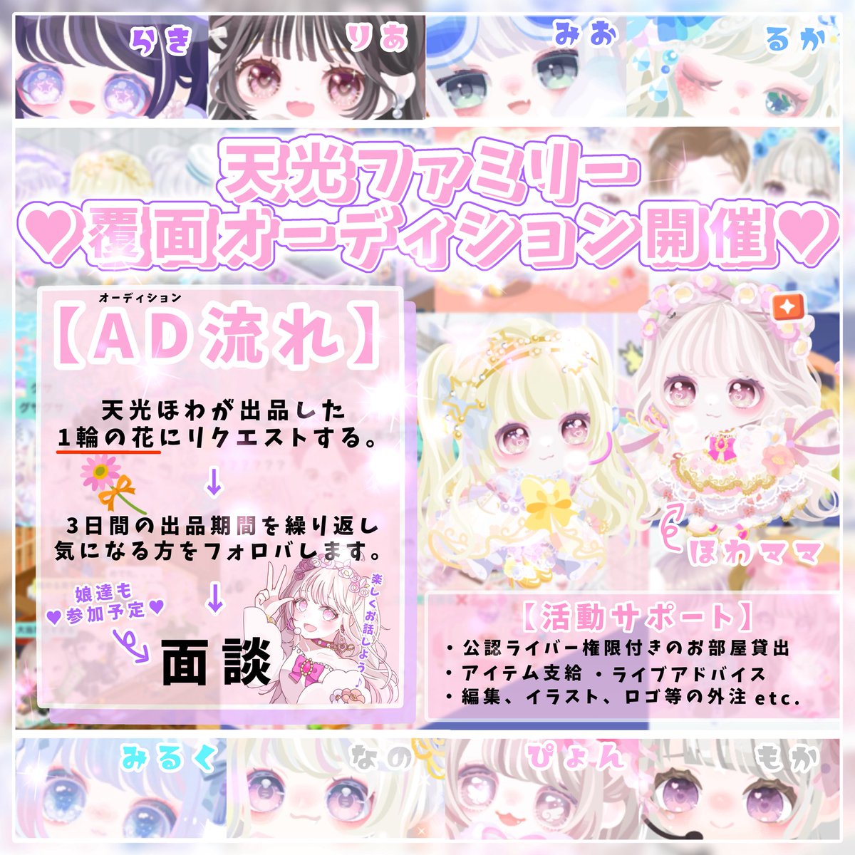 Howa_Amamitu's tweet photo. 💜🩵天光ファミリー覆面オーディション開催中💛🤍

応募は「一輪の花」にリクエストするだけ💖

気になった方はぜひリクエスト(ご応募)お待ちしております💓 https://t.co/g0NP9OhTTB
