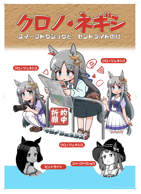 コミケで貼るポスターくん(本編で新聞読むクロノは出ません) 
