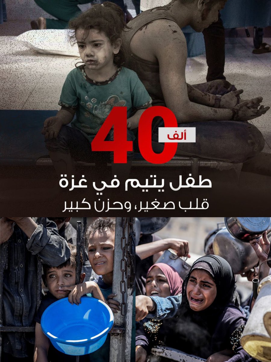 اللهم إن #غـ𓂆ـزة جائعة فلا تتركها اللهم إنهم بلا مأوى فكن مأواهم اللهم إنهم يقصفون ويحاصرون ويتركون وحدهمفكن لهم سندا لا يخيب وحصنًا لا يهدم ونورا لا ينطفئ اللهم اجعل لهم من كل ضيق مخرجا ومن كل بلاء عافية وارزقهم الصبر والثبات والنصر القريب❤︎︎ 

#صبـོـاح_الخير