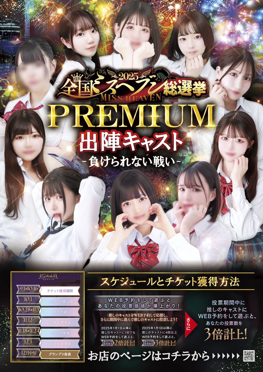 福原 PREMIUM (@premiumgakuen) on Twitter photo キタキタ!完成しました🤗
ポスターできちゃいました🙌
今年のPREMIUMのミスヘブンエントリーの皆様です🙌
来週には店頭と待合室にドデカく貼り出しちゃいます👀
今年も応援お願いいたします📣
@46_pianochan
<a href="/hikaru_premium/">ひかる🤍ミスヘブン2025総選挙</a>
<a href="/mao_premium/">まお𖤐福原プレミアム</a>
<a href="/MIYU_PREMIUM_/">みゆ🩷プレミアム</a>
@fukachaaan_
<a href="/gao_gaoo_/">🏹かすみ</a> キタキタ!完成しました🤗
ポスターできちゃいました🙌
今年のPREMIUMのミスヘブンエントリーの皆様です🙌
来週には店頭と待合室にドデカく貼り出しちゃいます👀
今年も応援お願いいたします📣
@46_pianochan
<a href="/hikaru_premium/">ひかる🤍ミスヘブン2025総選挙</a>
<a href="/mao_premium/">まお𖤐福原プレミアム</a>
<a href="/MIYU_PREMIUM_/">みゆ🩷プレミアム</a>
@fukachaaan_
<a href="/gao_gaoo_/">🏹かすみ</a>