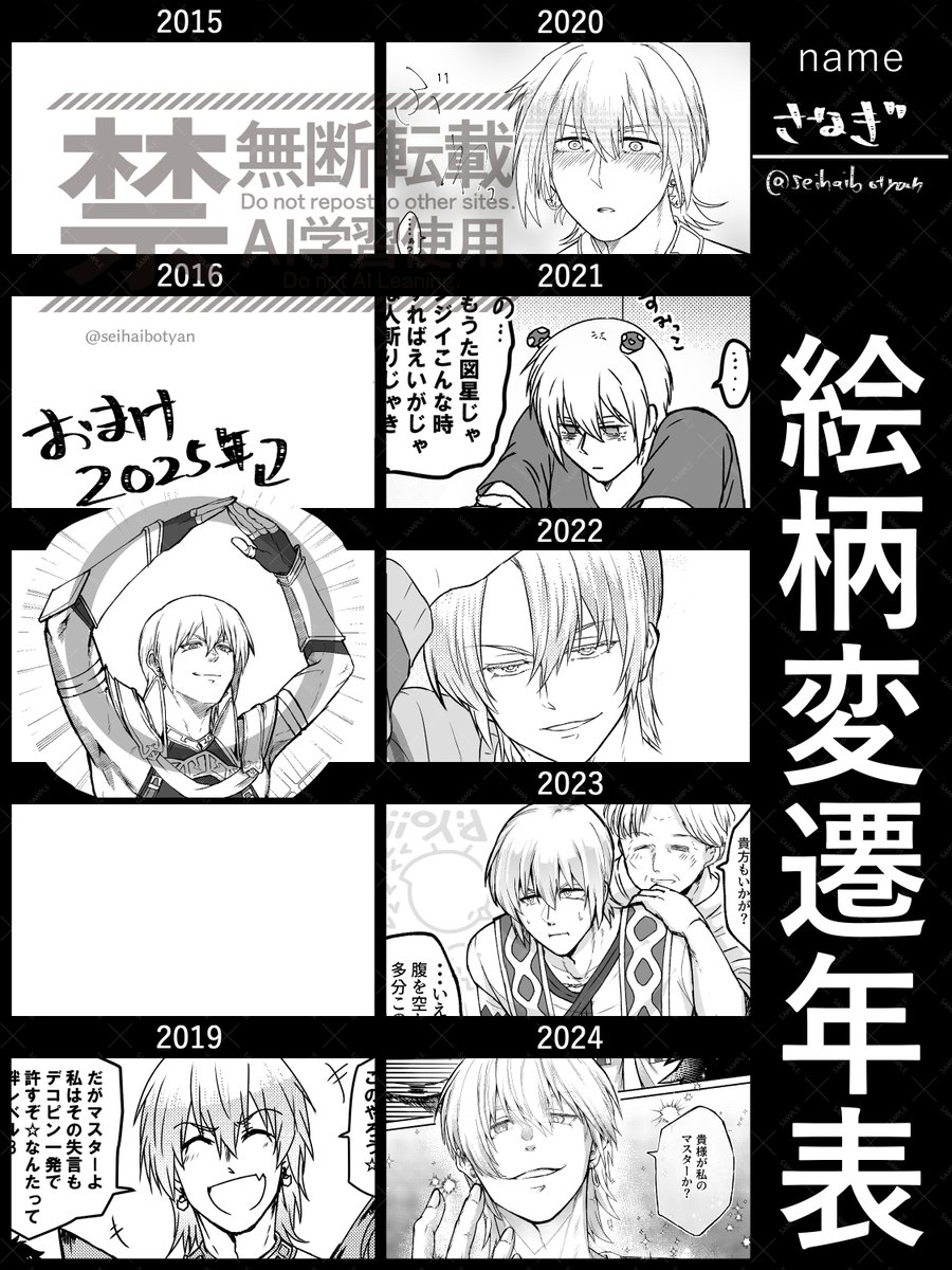 実は今の今までやったことなかった絵柄年表
上手くなってたらいいなあ 