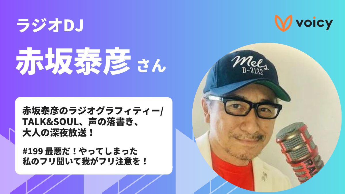赤坂泰彦 ミリオンナイツ 激レア 大判プリントタオル【未使用品】TOKYO FM 2025年最新】赤坂泰彦のミリオンナイツの人気アイテム - メルカリ