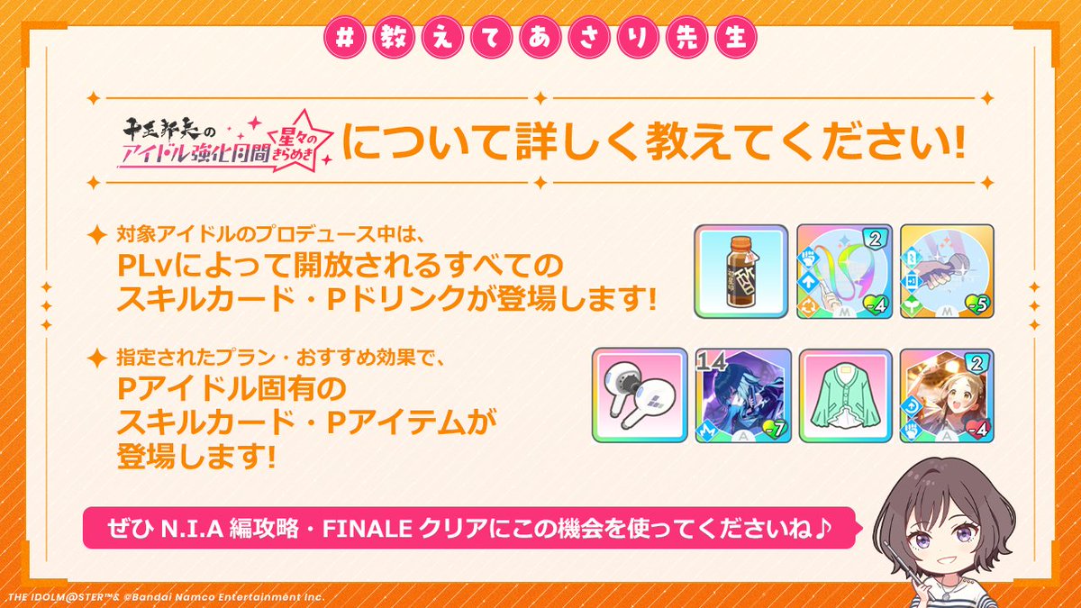 📖 #教えてあさり先生！ ＼ ✋質問 🏫十王邦夫のアイドル強化月間