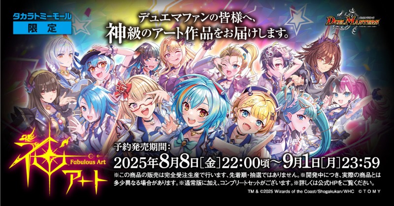 デュエル・マスターズ × アート” ・DMART-24 魔法少女アイドル「Girl