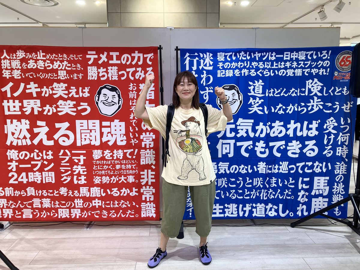 猪木展行ってきました(L`O´)ﾀﾞｧｰ

運は勇気の無い者にはめぐってこない　何が起ころうとも総てに感謝　ありがとう

↑これ好き

今日も勇気を💪( '-' 💪  )ｹﾞﾝｷﾃﾞｽｶｰ！