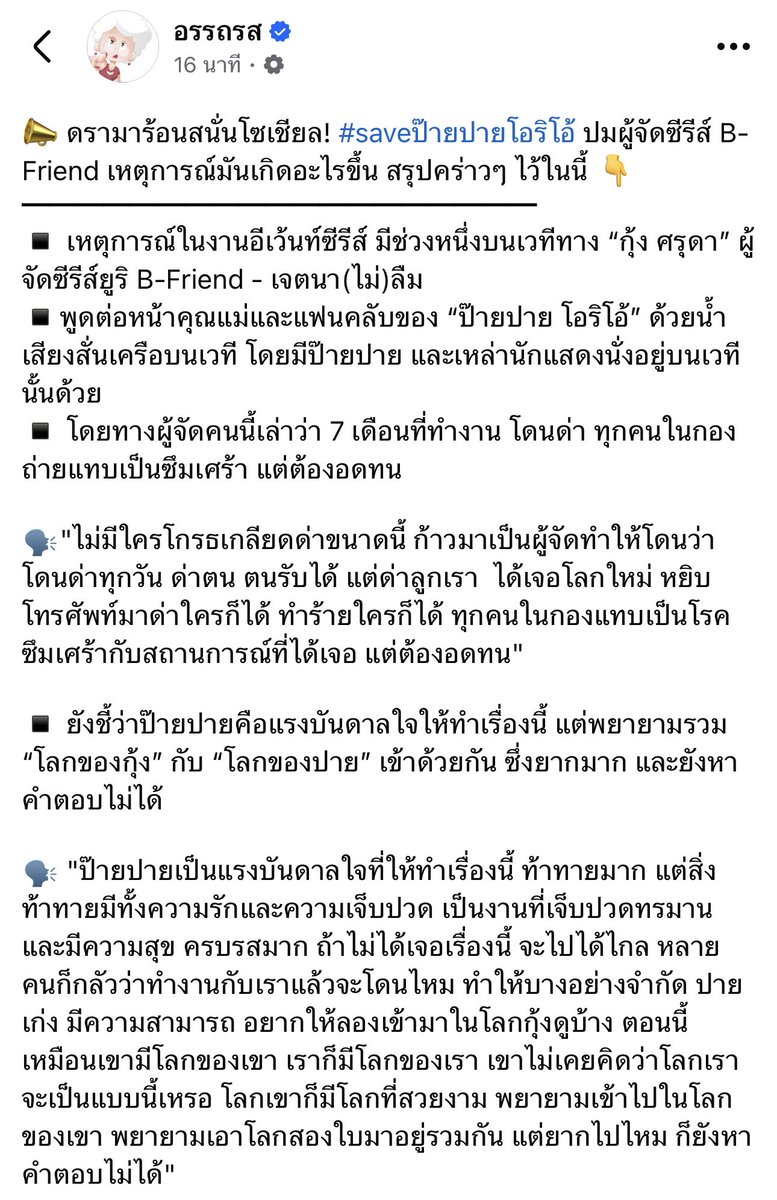 ireanbabi's tweet photo. ขอบคุณเพจอรรถรสมากๆนะคะ ที่สรุปเรื่องราว และขอบคุณที่เข้าใจป๊ายปาย ปายเห็นมั��ยแต่ละสื่อใหญ่ๆเข้าใจปายทุกสื่อเรย 🫶🏻🤍 
#ป๊ายปายโอริโอ้  #PaiPaiorio  #saveป๊ายปายโอริโอ้ https://t.co/2IRhh1xLi6
