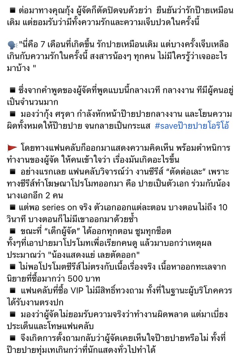 ireanbabi's tweet photo. ขอบคุณเพจอรรถรสมากๆนะคะ ที่สรุปเรื่องราว และขอบคุณที่เข้าใจป๊ายปาย ปายเห็นมั��ยแต่ละสื่อใหญ่ๆเข้าใจปายทุกสื่อเรย 🫶🏻🤍 
#ป๊ายปายโอริโอ้  #PaiPaiorio  #saveป๊ายปายโอริโอ้ https://t.co/2IRhh1xLi6