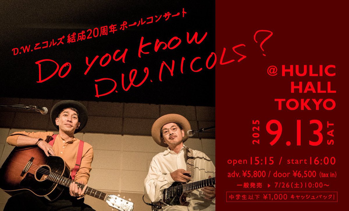 D.W.ニコルズ on X: 