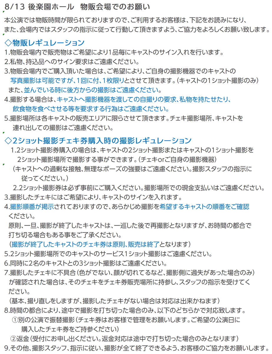actwresgirlz's tweet photo. 【8/13チェキ撮影順のご案内】
チェキ撮影は添付の撮影順で行います。
(諸事情により順番が前後する場合があります)
添付画像の注意事項を必ずお読みください。
ご協力をお願いします。
#アクトレスガールズ
#アクトレスリング https://t.co/SBPY6LTuIr