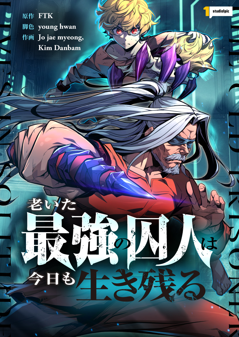 ⋱💥ⒽⓄⓉ💥⋰ 今みんなが読んでる人気沸騰アクション作品⚔️ 『#老