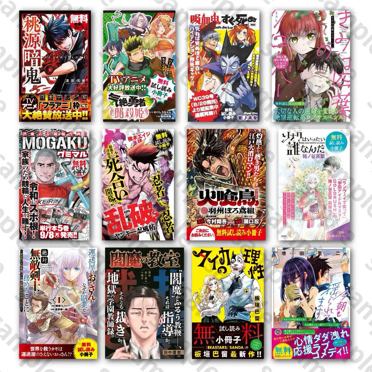 るんるん　新刊45冊 橋本エイジ（乱破～ヤンキー忍風帖～ ④巻発売中