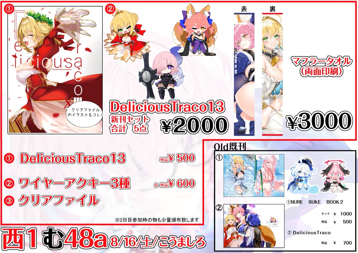 1日目のFGO新刊のお品書きです!コミケ両日参加するよ～!新刊とワイヤーアクキータオルなどのグッツ頒布します!  皆に会えるの楽しみにしてるので西1/む48aで待ってるね!よろしくです!(タオルの存在忘れてたので上げなおしです) 