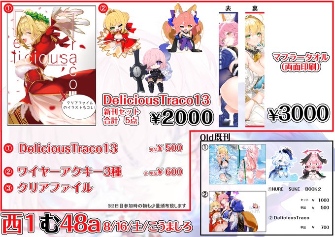 1日目のFGO新刊のお品書きです!コミケ両日参加するよ～!新刊とワイヤーアクキータオルなどのグッツ頒布します!  皆に会えるの楽しみにしてるので西1/む48aで待ってるね!よろしくです!(タオルの存在忘れてたので上げなおしです) 