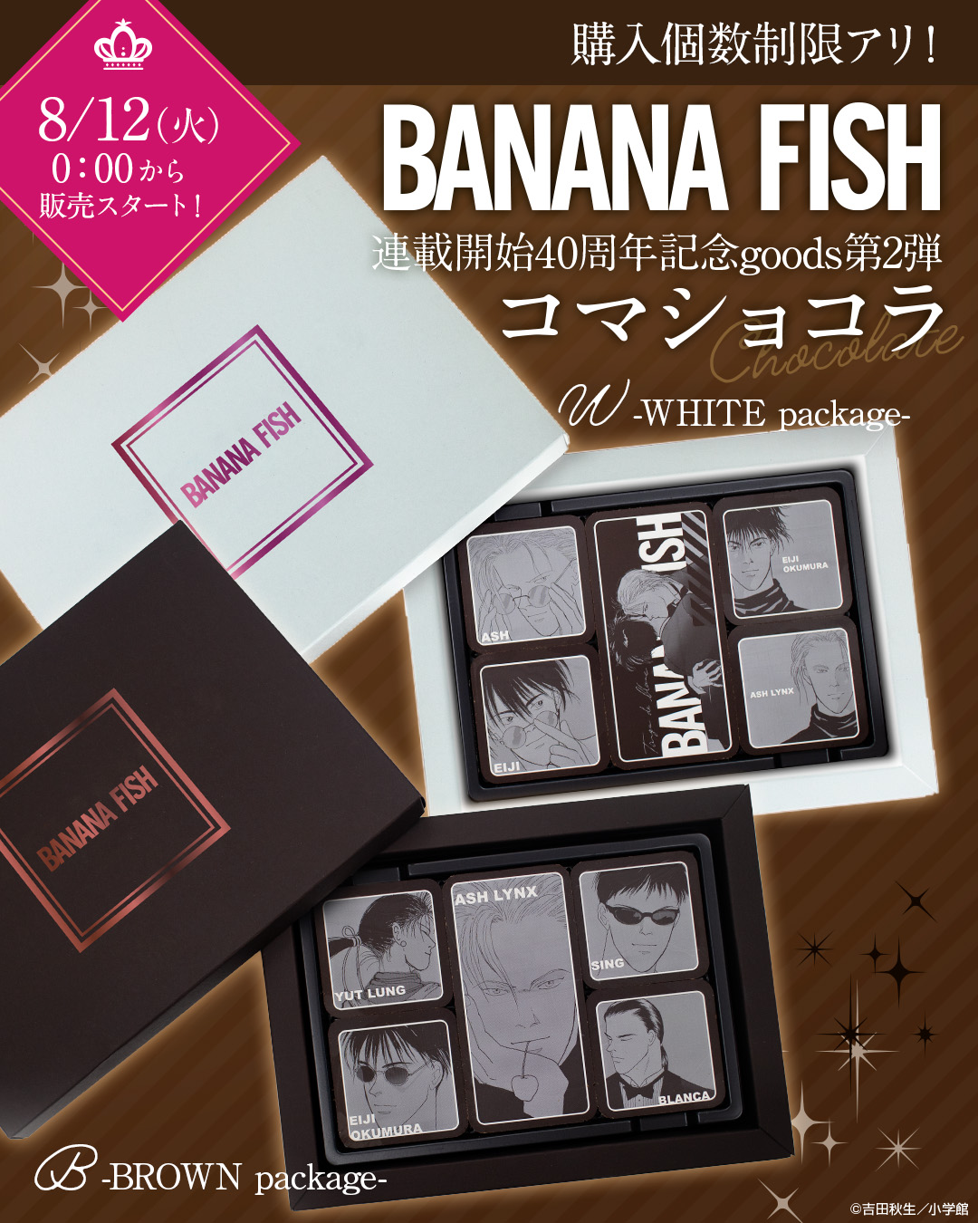 レア】BANANA FISH ミストグラフ レア】BANANA FISH ミスト