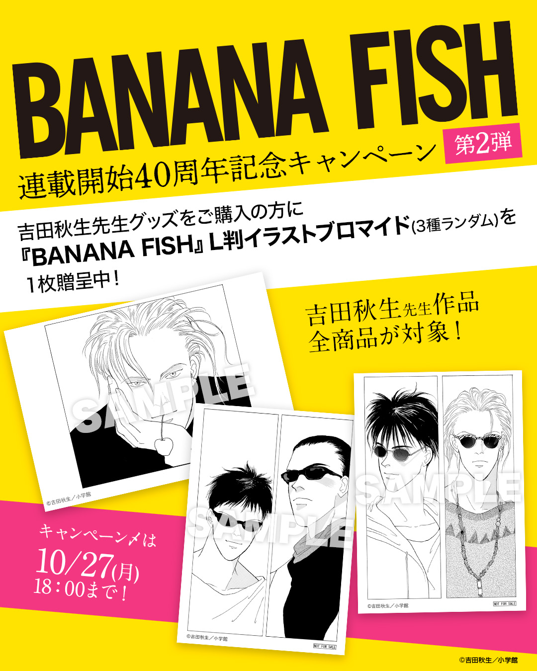 【レア】BANANA FISH ミストグラフ レア】BANANA FISH ミストグラフ