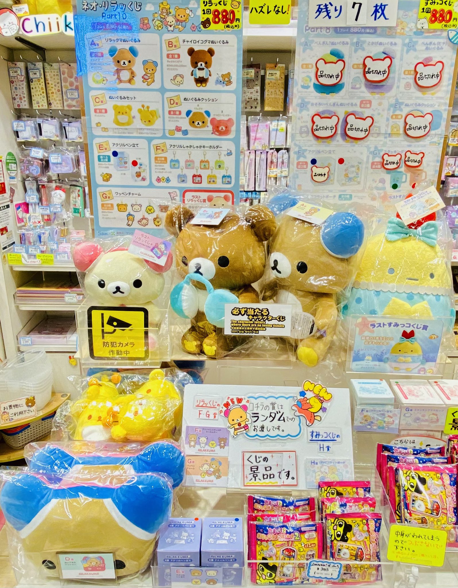 リラックマ　大量まとめ売り リラックマ - 新品未開封 リラックマ LEDライトストラップ 2点