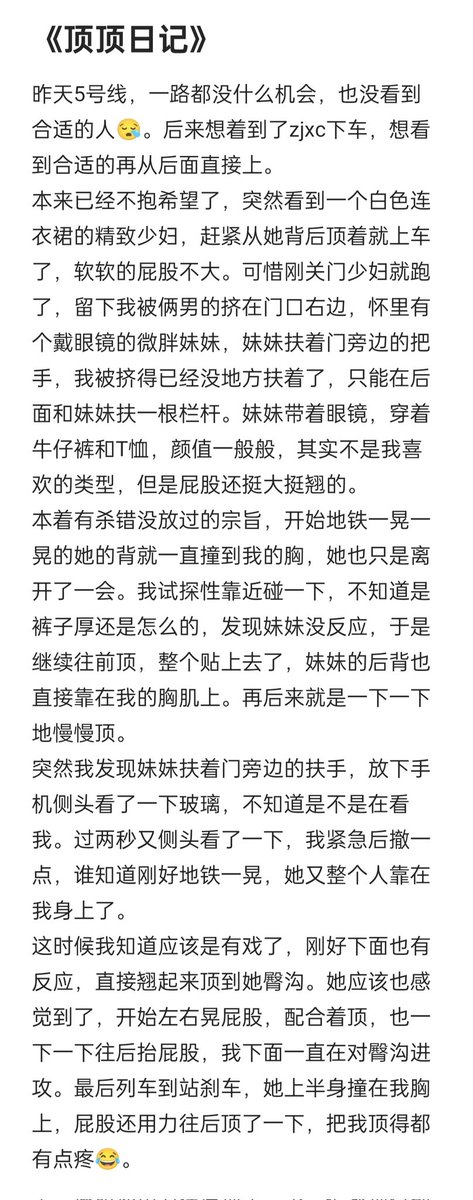 #顶臀 ＃地铁 ＃广州 ＃约顶 
《顶顶日记》第一期