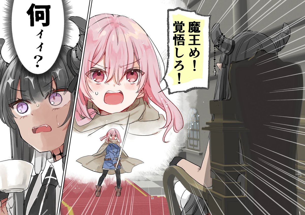 新刊②「勇者に恋する魔王様」サンプル!
百合漫画です
通販はこちら🌼
https://t.co/tYHqhYNh58 