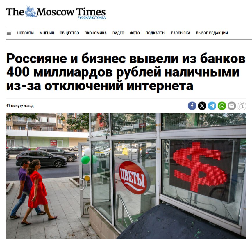 Россияне из-за отключений интернета стали массово уходить в нал.
За последние месяцы сумма составила 400 млрд рублей. 
По подсчетам «На связи», с мая в регионах интернет отключали не менее 2830 раз