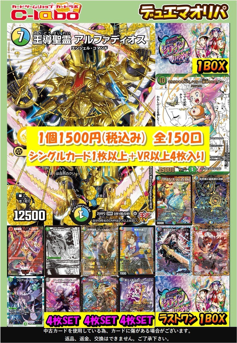 王導聖霊アルファディオス 4枚セット デュエルマスターズ